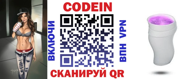 где купить наркотик Почеп Кодеин Purple Drank